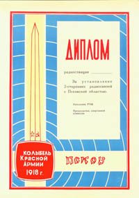 Pskov Award